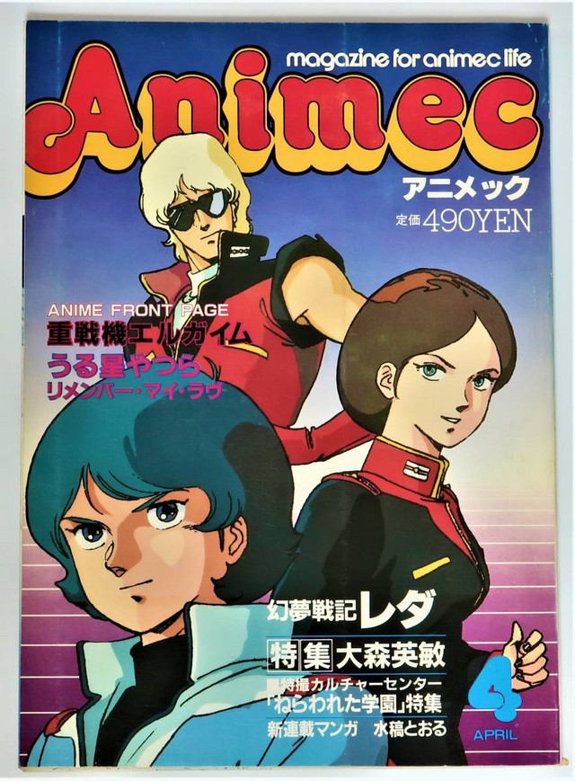 A copy of the April 1985 issue of Animec magazine, featuring the cast of Mobile Suit Zeta Gundam on the cover.