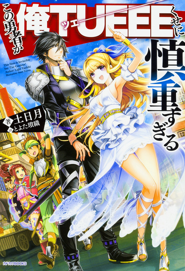 The cover of the first volume of the Japanese release of the Hero is Overpowered but Overly Cautious.