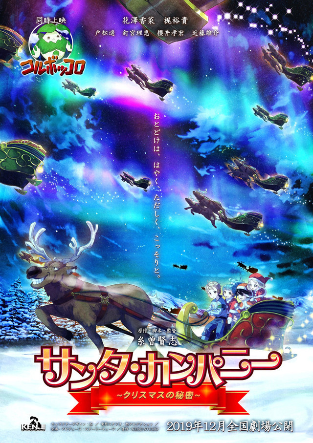 The movie poster for Santa Company: The Secret of Christmas, featuring teams of Santas delivering presents on magically-propelled sleds.