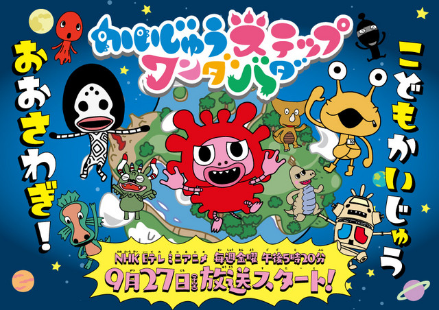 A banner image for Kaiju Step Wandabad children's TV anime, featuring kid versions of Ultraman monsters such as Pigmon, Alien Dada, and Kanegon.