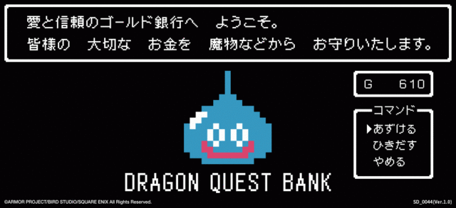 A key visual for the Lawson Bank x Dragon Quest XI S collaboration, featuring an ATM menu designed to look like the menu of the Dragon Quest game.