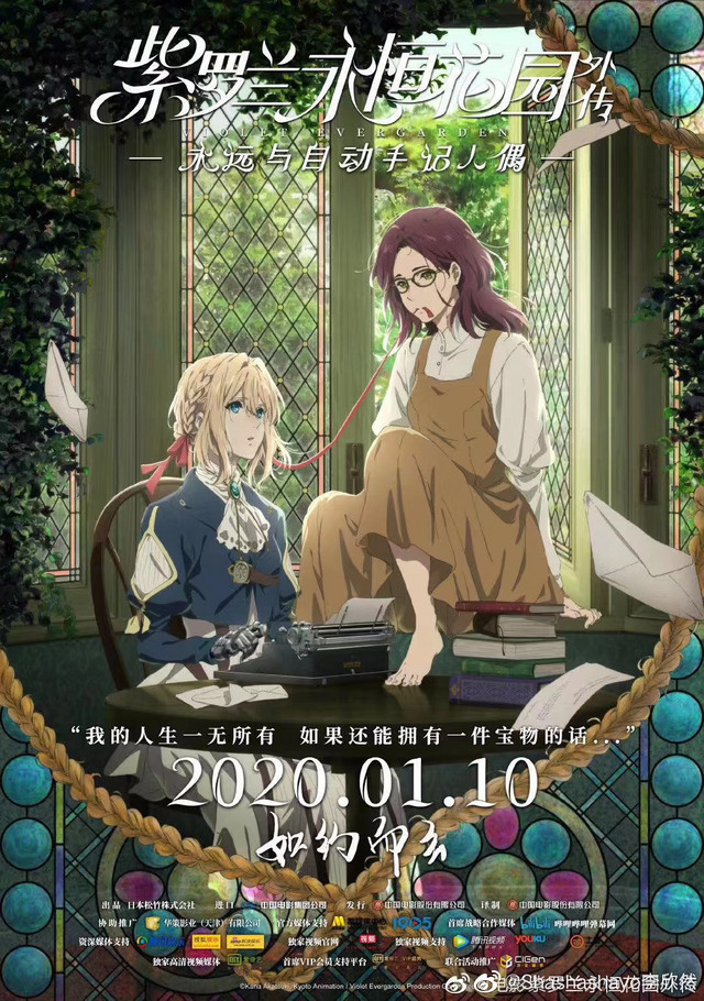Violet Evergarden-Eternity and the Auto Memory Doll-China Poster