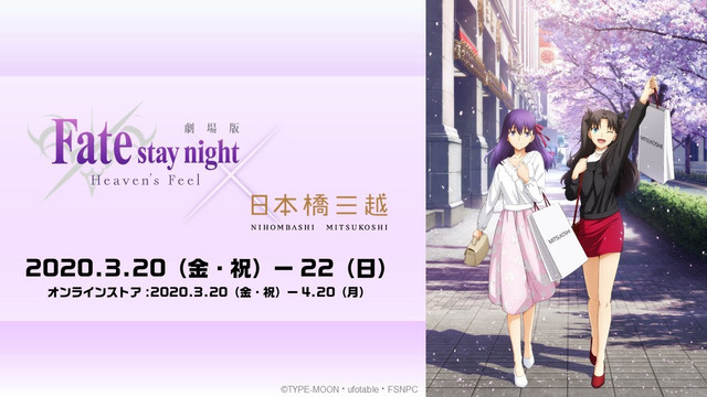 Fate/stay night [Heaven's Feel] iii.spring song