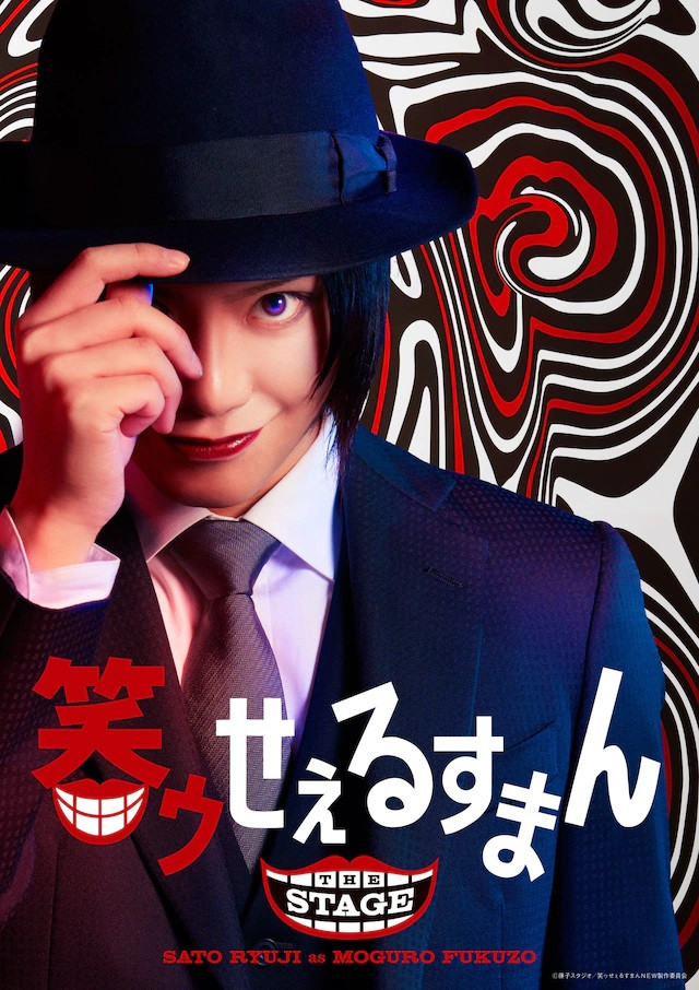 The official poster for The Laughing Salesman stage play, featuring actor Ryuji Sato in full costume and make up as the titular character, Fukuzo Moguro.
