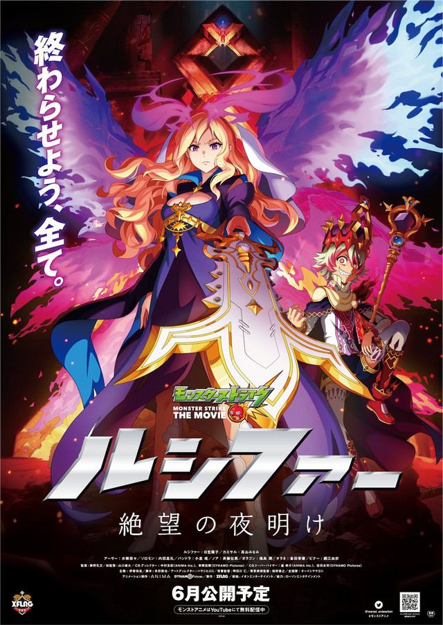 Lucifer brandishes her sword in a key visual for the upcoming Monster Strike THE MOVIE: Lucifer-Dawn of Despair theatrical anime film.