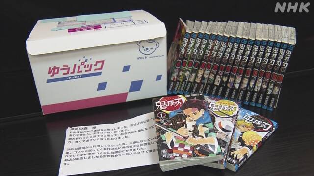 A photograph from the NHK Web News service depicting the stolen volumes of Demon Slayer: Kimetsu no Yaiba that were returned to the Onsen no Mori facility in Yamaguchi City as well as the box that they were returned in and a letter of apology from the thief.