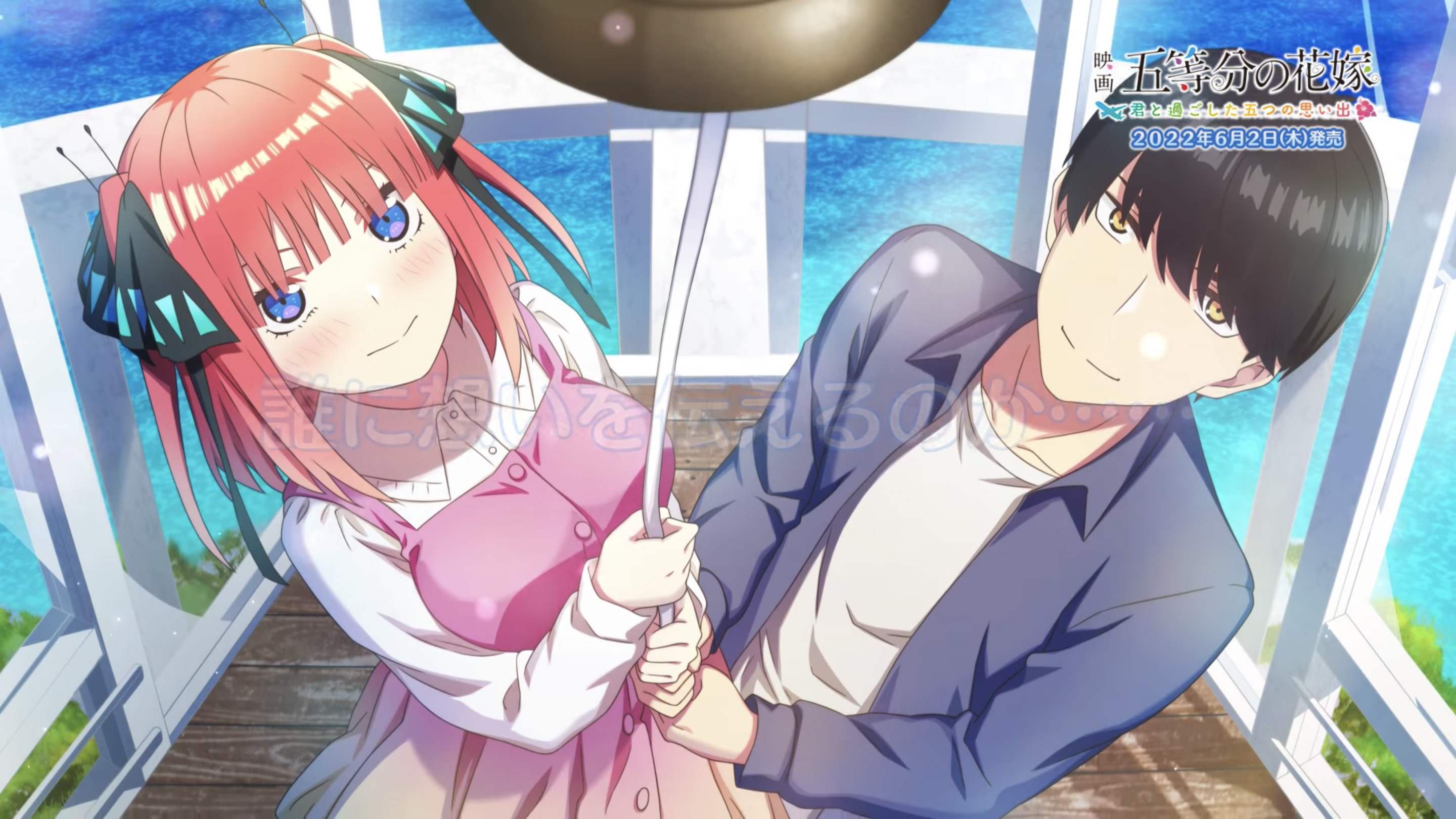 The Quintessential Quintuplets The Movie ~ Five Memories of the Time I Spent With You ~