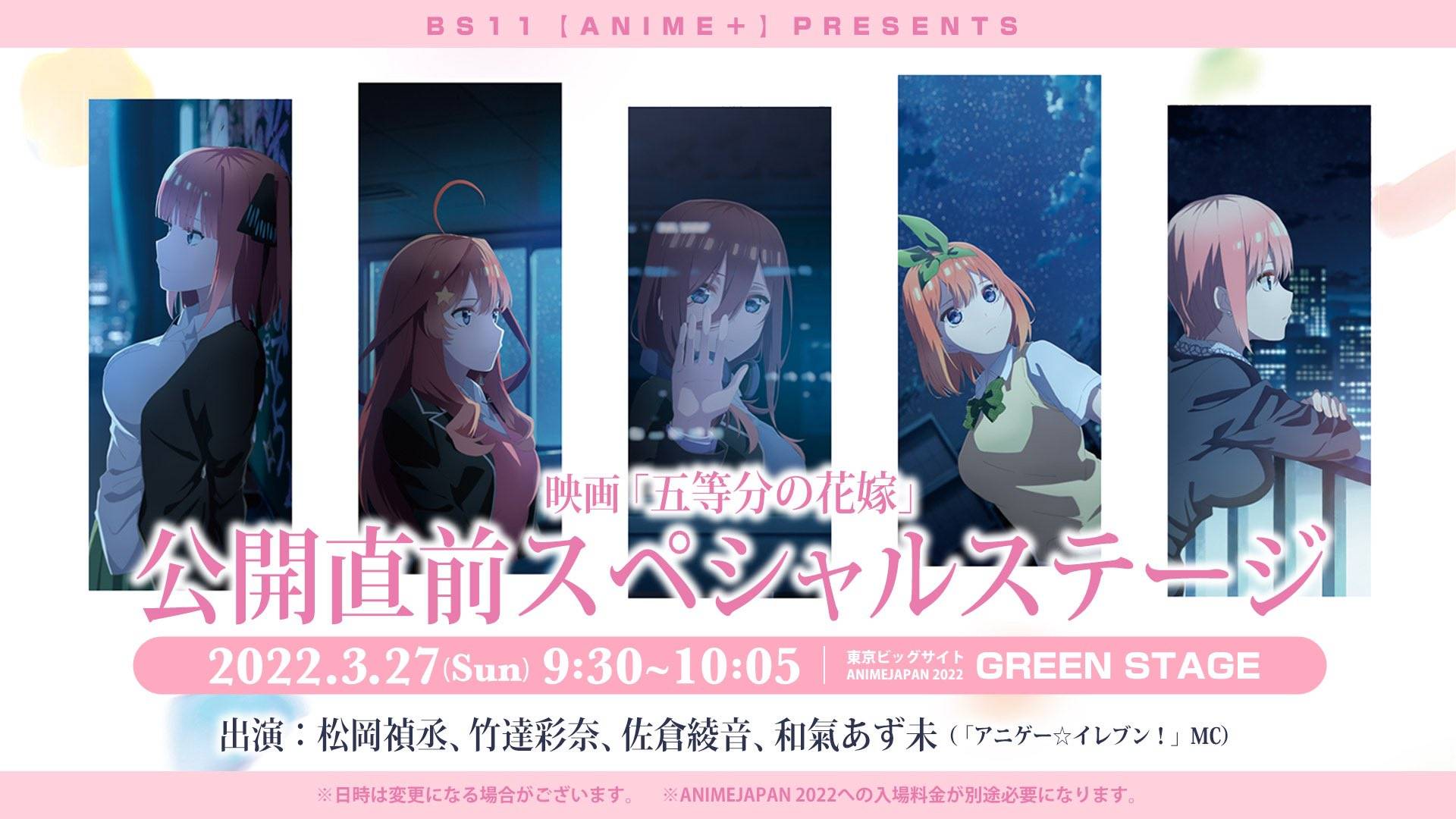 The Quintessential Quintuplets AnimeJapan stage event info