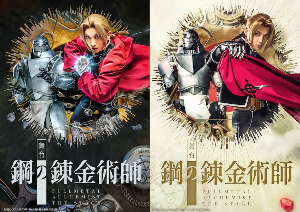 Fullmetal Alchemist stage play header