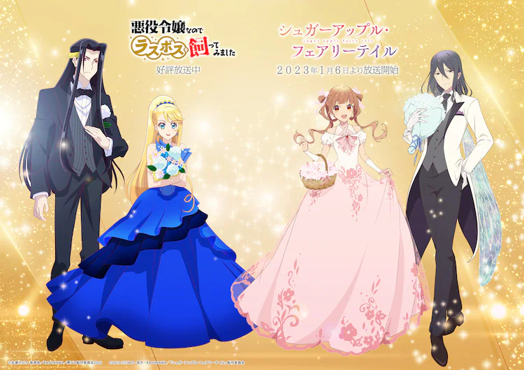 Sugar Apple Fairy Tale x I'm the Villainess, So I'm Taming the Final Boss anime collab visual